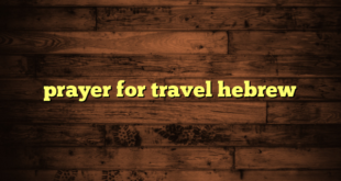 prayer for travel hebrew