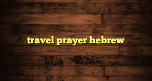 travel prayer hebrew