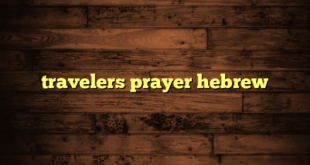 travelers prayer hebrew